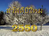 New Year 2550 wallpaper in Thai, snowy landscape taken in Ajoie, Switzerland